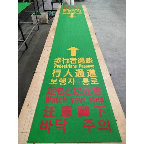 CAINZ-DASH】トラスコ中山 歩行者用マット 600×3600mm