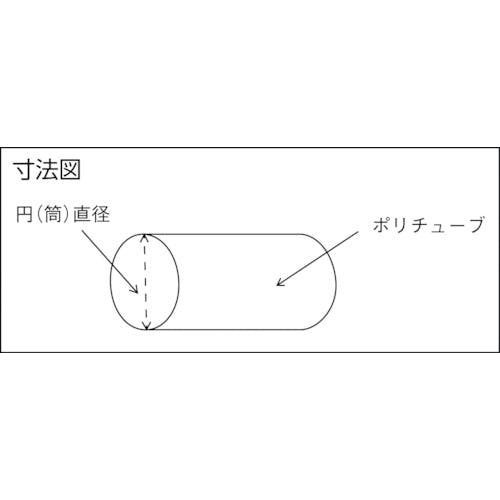 CAINZ-DASH】トラスコ中山 ポリチューブ ０．０５×５５０×２００Ｍ巻