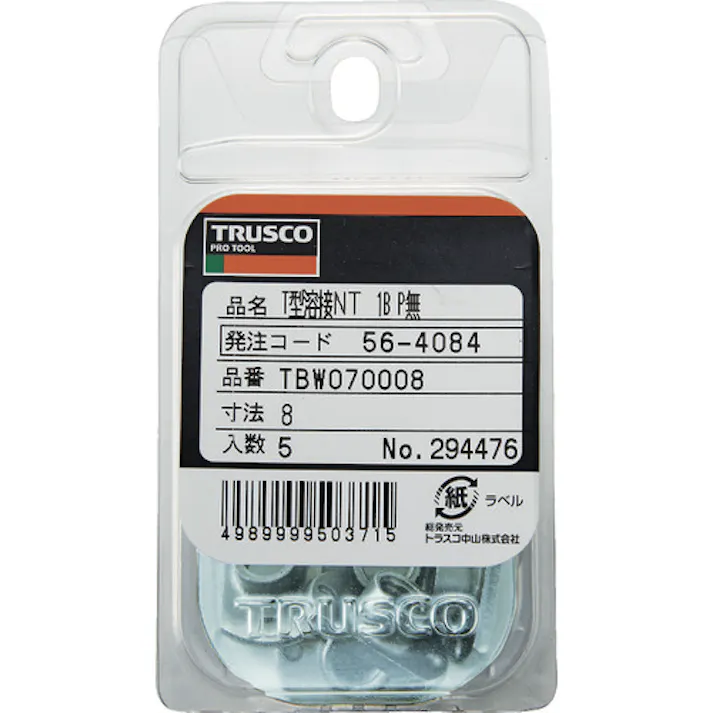 【CAINZ-DASH】トラスコ中山 T型溶接ナット 1B スチール生地 M8 パイロット無しダボ付 5個入 TBW07-0008【別送品】