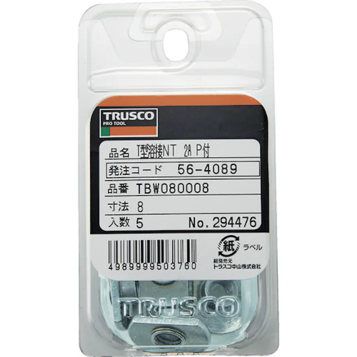 【CAINZ-DASH】トラスコ中山 T型溶接ナット 2A スチール生地 M8 パイロット付ダボ無し 5個入 TBW08-0008【別送品】