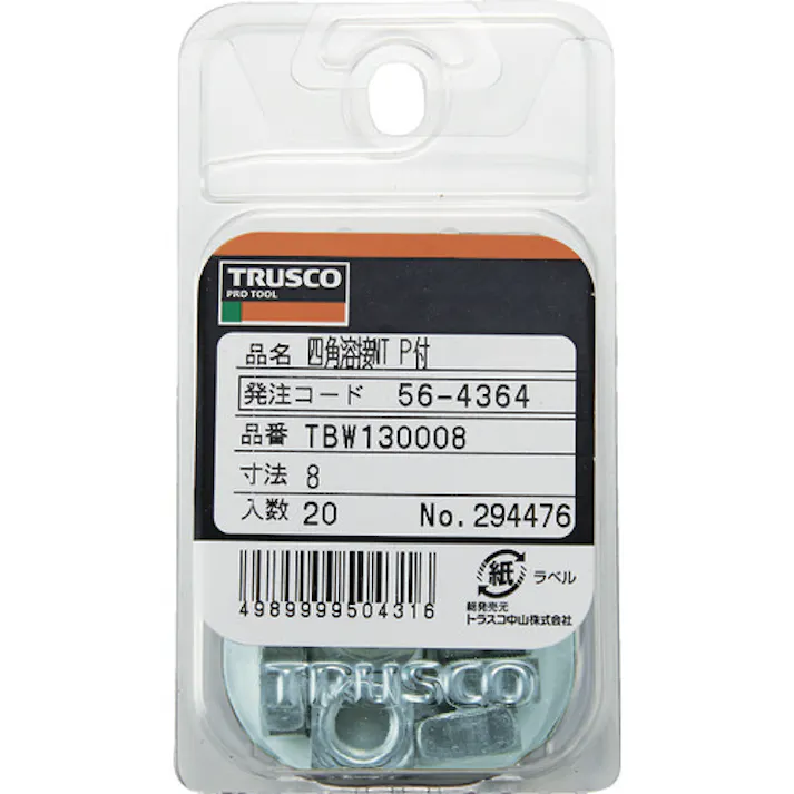 【CAINZ-DASH】トラスコ中山 四角溶接ナット 1C スチール生地 M8 パイロット付 20個入 TBW13-0008【別送品】