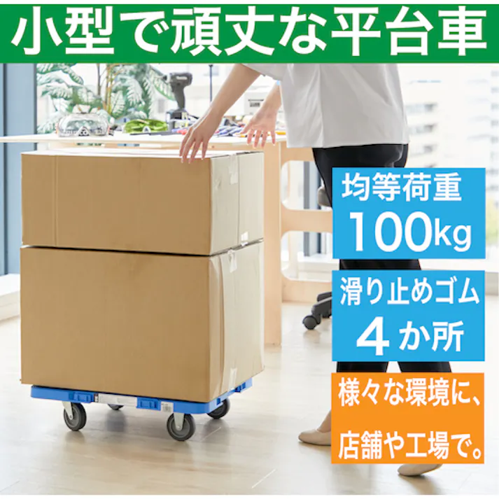 【CAINZ-DASH】トラスコ中山 樹脂製平台車 ルートバンメッシュタイプ 615X415 青 MPK-600-B【別送品】