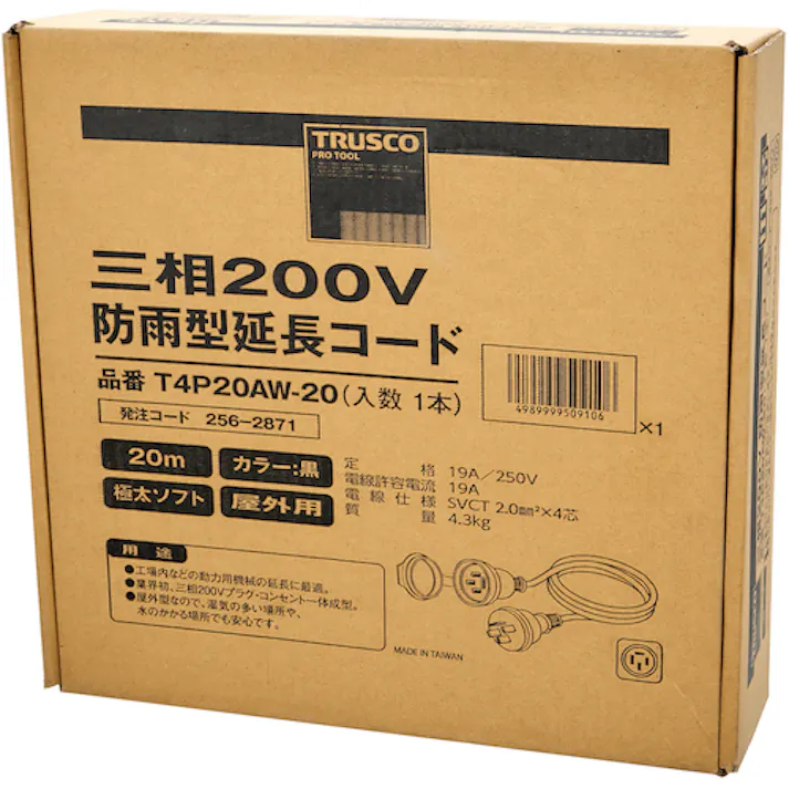 【CAINZ-DASH】トラスコ中山 三相200V延長コード 20M T4P20AW-20【別送品】