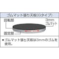 【CAINZ-DASH】トラスコ中山 回転台　５０Ｋｇ型　Φ４００　ゴムマット張り天板 TC40-05G【別送品】