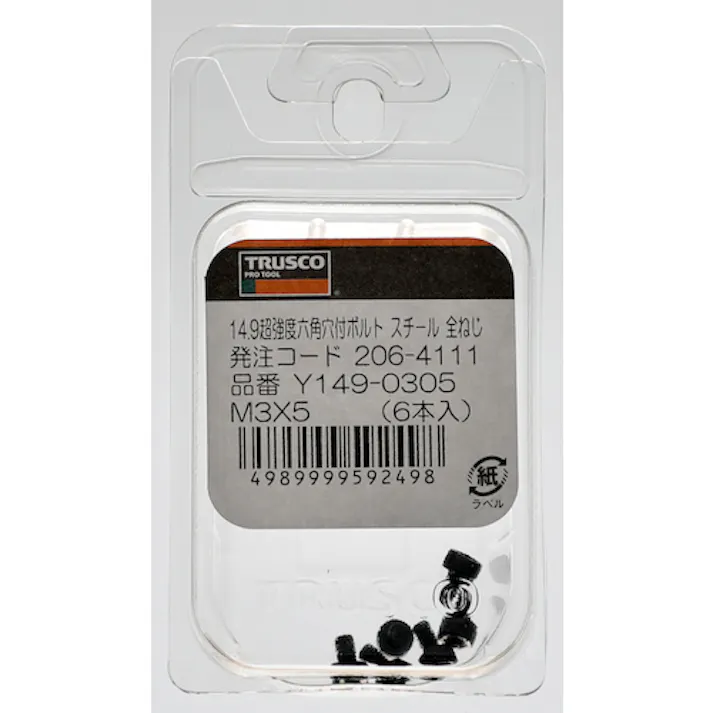 【CAINZ-DASH】トラスコ中山 14.9超強度六角穴付ボルト スチール生地 全ネジ M5×6 6本入 /キャップボルト(CAP) Y149-0506【別送品】