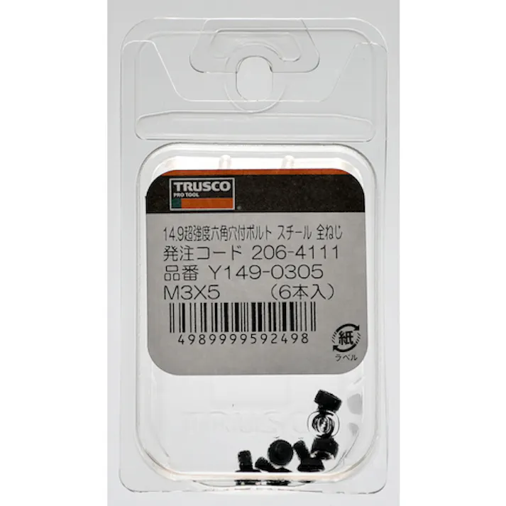 【CAINZ-DASH】トラスコ中山 14.9超強度六角穴付ボルト スチール生地 全ネジ M5×8 6本入 /キャップボルト(CAP) Y149-0508【別送品】