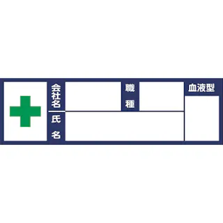 【CAINZ-DASH】トラスコ中山 ヘルメット用血液型ステッカ- 10枚入 100mmX30mm BSH-10030【別送品】