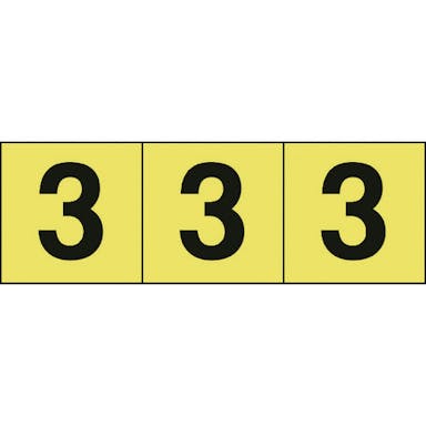 【CAINZ-DASH】トラスコ中山 数字ステッカー　３０×３０　「３」　黄色地／黒文字　３枚入 TSN-30-3-Y【別送品】