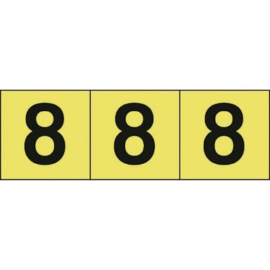 【CAINZ-DASH】トラスコ中山 数字ステッカー　３０×３０　「８」　黄色地／黒文字　３枚入 TSN-30-8-Y【別送品】
