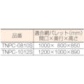 【CAINZ-DASH】トラスコ中山 ネットパレット用カバー　シルバー TNPC-0810S【別送品】