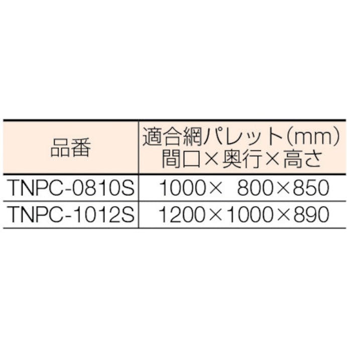 【CAINZ-DASH】トラスコ中山 ネットパレット用カバー　シルバー TNPC-1012S【別送品】