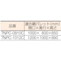 【CAINZ-DASH】トラスコ中山 ネットパレット用カバー　クリア TNPC-0810C【別送品】