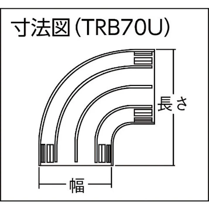 【CAINZ-DASH】トラスコ中山 配線カバーコネクターベース Uタイプ 幅70 TRB70U-BN【別送品】