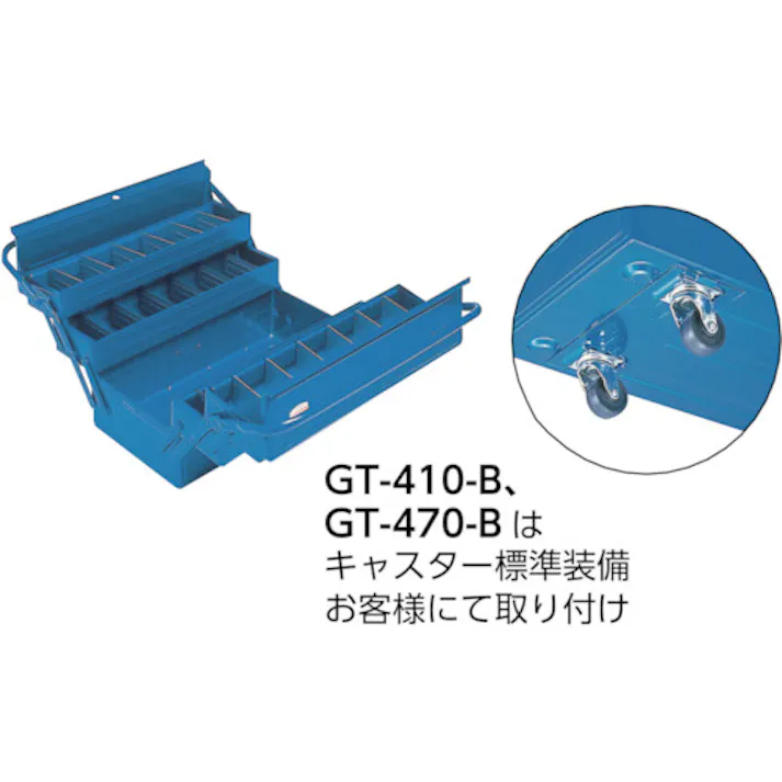 【CAINZ-DASH】トラスコ中山 3段式工具箱 472X220X343 ブルー GT-470-B【別送品】
