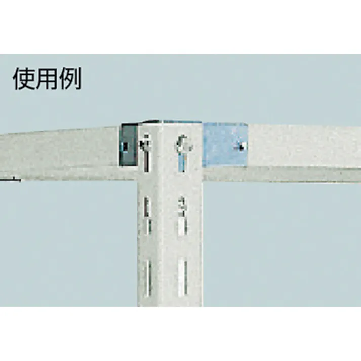 【CAINZ-DASH】トラスコ中山 スチールラック 軽量棚 中棚ボルトレス型用天地金具セット LI-DBM【別送品】