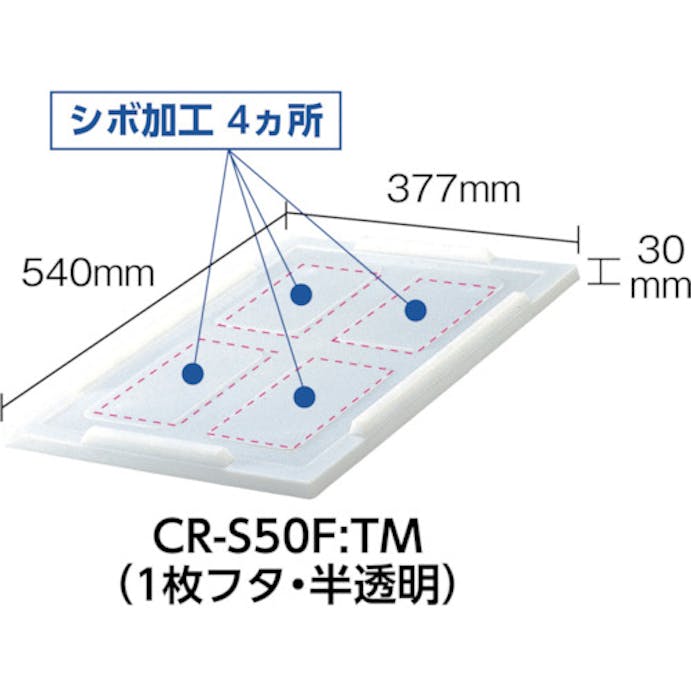 【CAINZ-DASH】トラスコ中山 α折りたたみコンテナ５０用フタ CR-S50F【別送品】