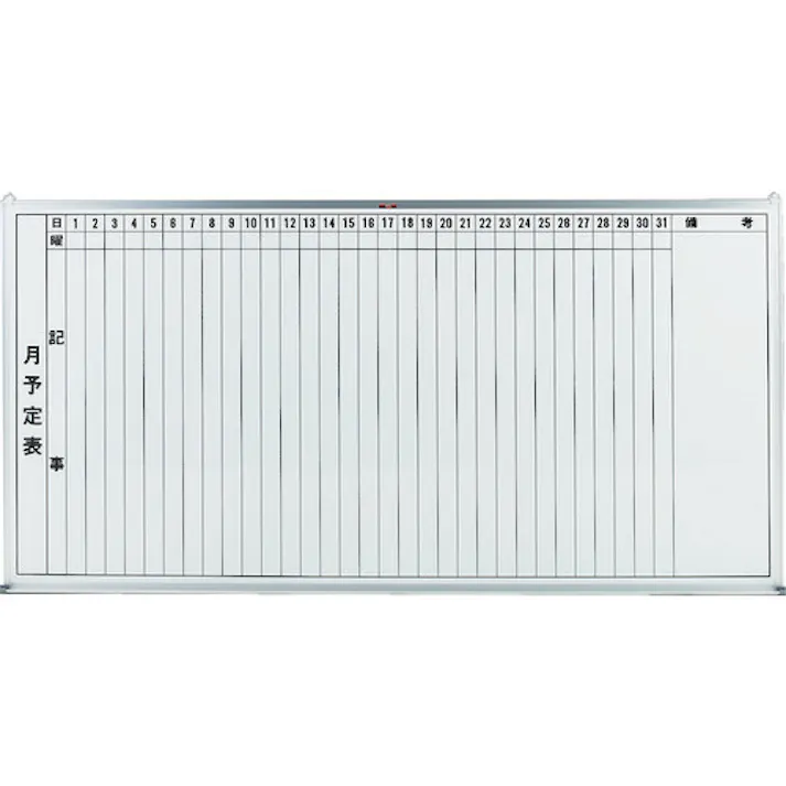 【CAINZ-DASH】トラスコ中山 スチール製ホワイトボード 月予定表・縦 900X1800 GL-202【別送品】