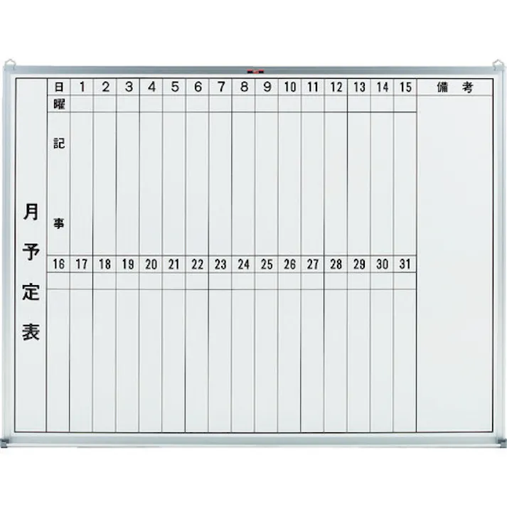 【CAINZ-DASH】トラスコ中山 スチール製ホワイトボード 月予定表・縦 900X1200 GL-212【別送品】