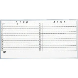 【CAINZ-DASH】トラスコ中山 スチール製ホワイトボード 月予定表・横 900X1800 GL-602【別送品】