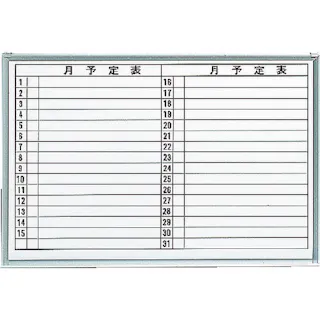 【CAINZ-DASH】トラスコ中山 スチール製ホワイトボード 月予定表・横 600X900 GL-622【別送品】
