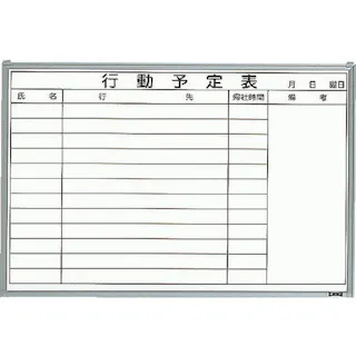 【CAINZ-DASH】トラスコ中山 スチール製ホワイトボード 行動予定表 横 600X900 GL-722【別送品】