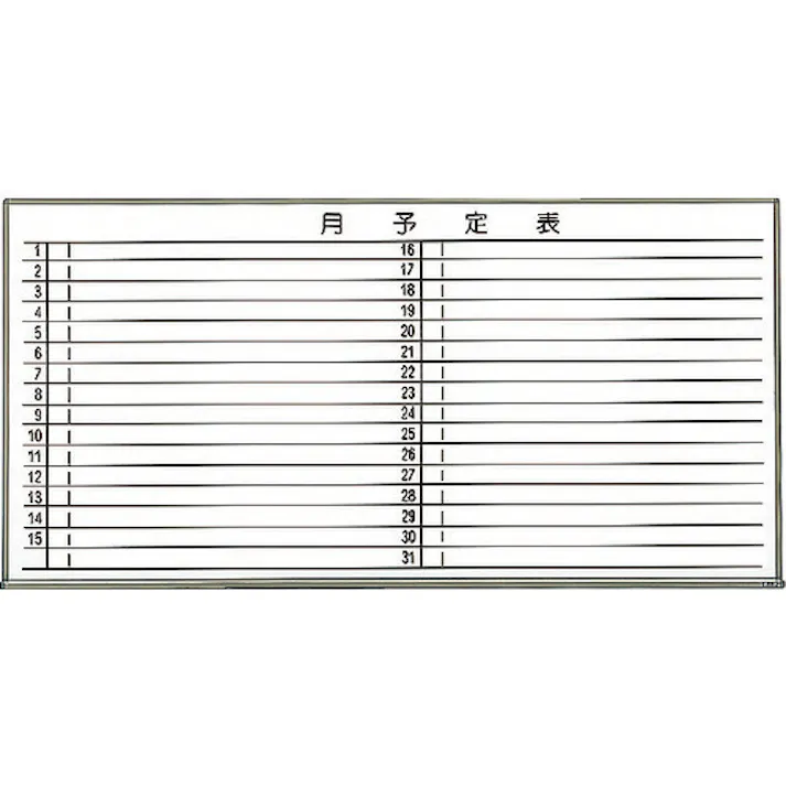 【CAINZ-DASH】トラスコ中山 スチール製ホワイトボード 月予定表・横ブロンズ900X1200 WGL-612S-BL【別送品】