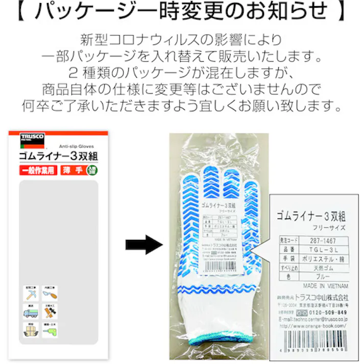 【CAINZ-DASH】トラスコ中山 ゴムライナー3双組 Lサイズ TGL-3L【別送品】