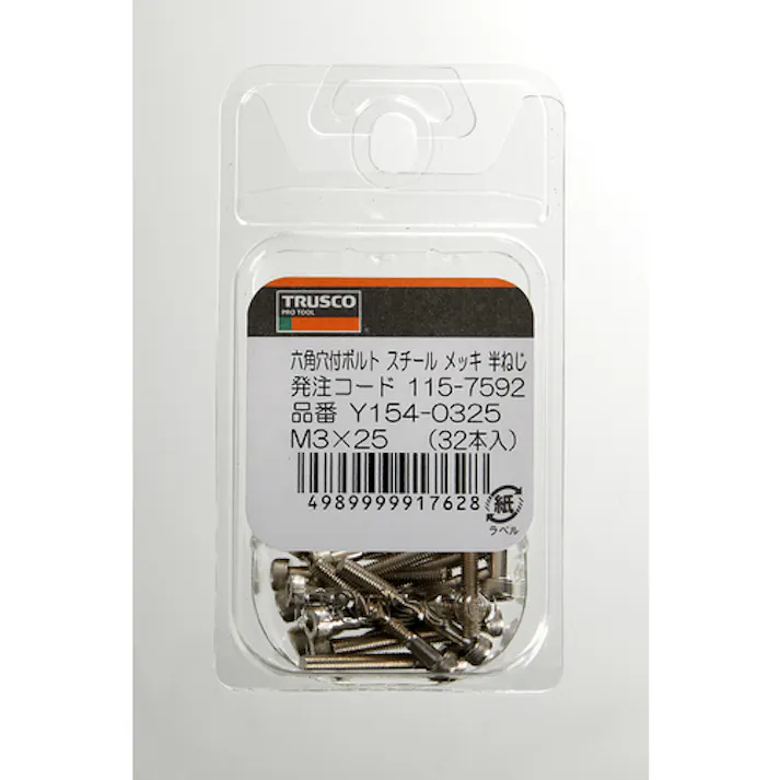 【CAINZ-DASH】トラスコ中山 六角穴付ボルト ニッケルメッキ 全ネジ M12×50 3本入 /キャップボルト(CAP) Y154-1250【別送品】