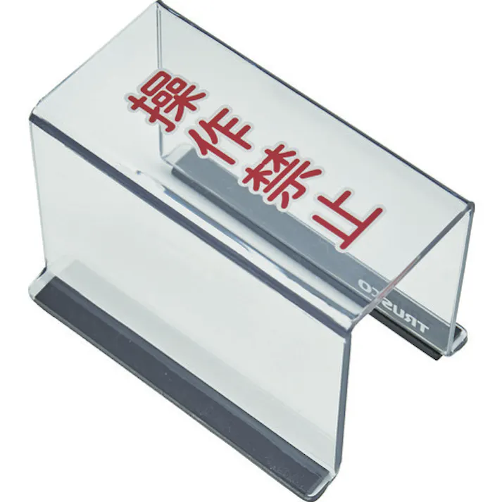 【CAINZ-DASH】トラスコ中山 スイッチカバー 底面マグネット付 80X40X55 操作禁止 TSC-55SK【別送品】