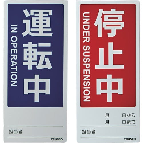 CAINZ-DASH】トラスコ中山 マグネット修理点検標識(両面仕様 CAINZ-DASH】トラスコ中山 マグネット修理点検標識(両面仕様