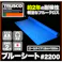【CAINZ-DASH】トラスコ中山 ブルーシート #2200 耐久期間2年 幅1.8mX長さ100mロール TP2-18100B【別送品】
