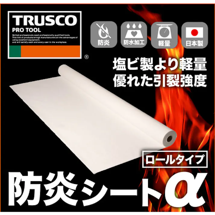 【CAINZ-DASH】トラスコ中山 防炎シートα軽量 ロールタイプ幅1.8mX長さ50.0m グレー GBS-RA-GY【別送品】