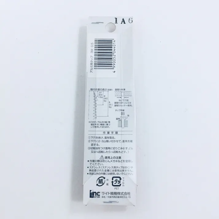 ライト アルミ用タップ 3M×0.5mm