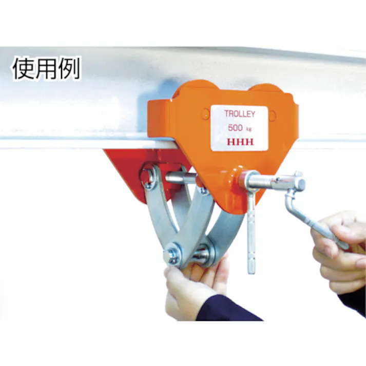 【CAINZ-DASH】スリーエッチ ビームトロリー 0.5t BT-05【別送品】