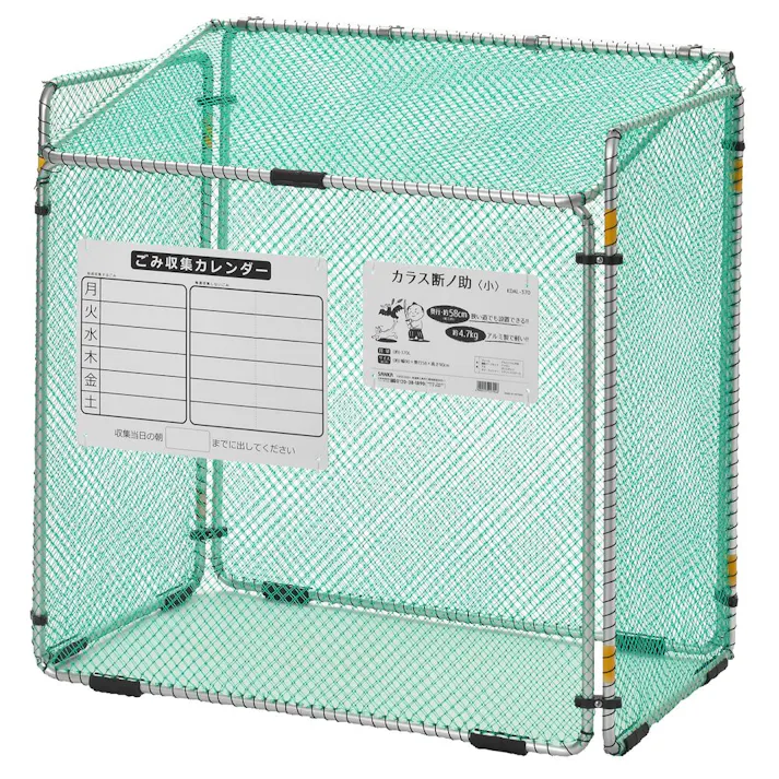 サンカ ゴミステーション カラス断ノ助 小