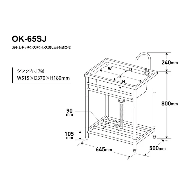 サンカ おそとキッチン ステンレス流し台65【別送品】