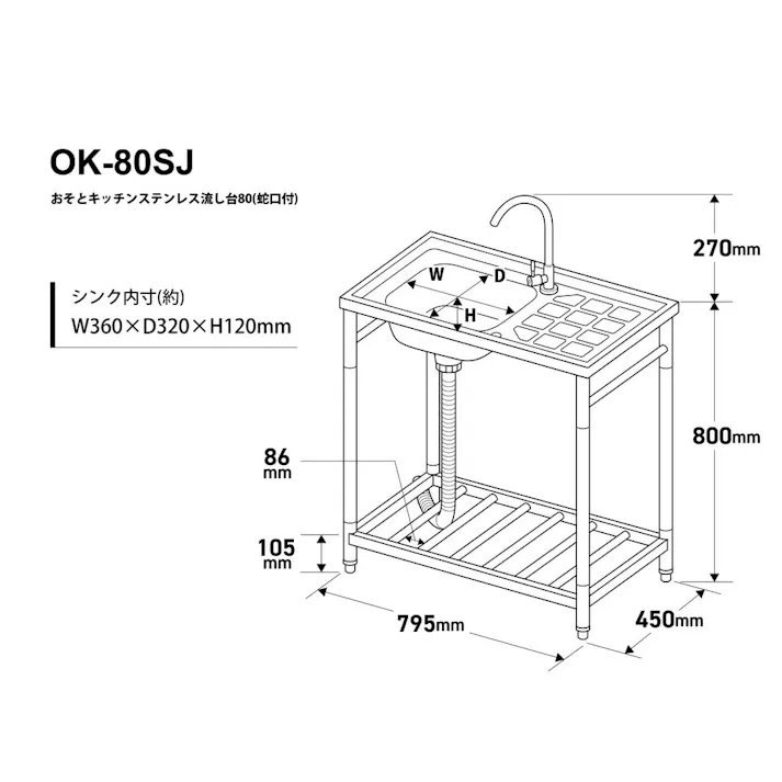サンカ おそとキッチン ステンレス流し台80【別送品】