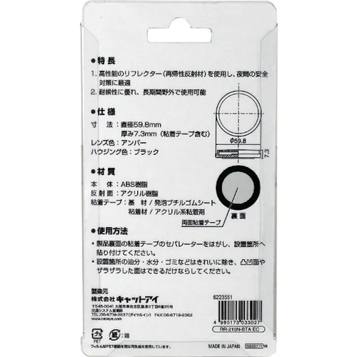 【CAINZ-DASH】キャットアイ テープ式車両用リフレクター RR-210N-BTA EC JAN【別送品】