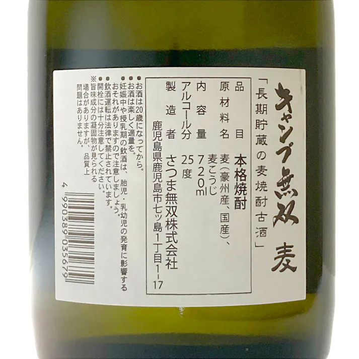 キャンプ無双麦25°720ml【別送品】