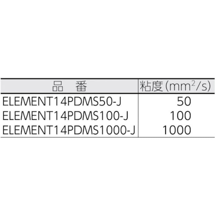 【CAINZ-DASH】モメンティブ・パフォーマンス・マテリアル・ジャパン合同会社 シリコーンオイルエレメント１４　ＰＤＭＳ１００－Ｊ ELEMENT14PDMS100-J【別送品】