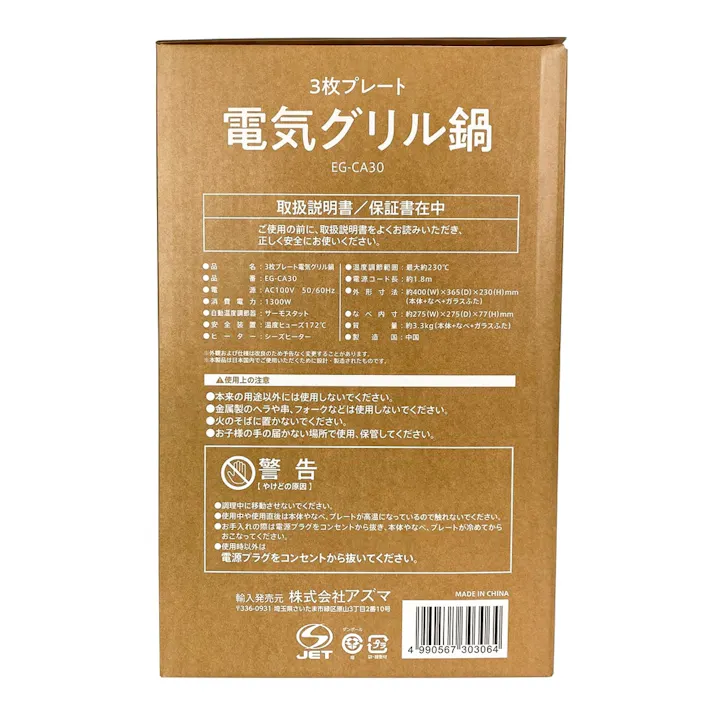 3枚プレートグリル鍋(販売終了)