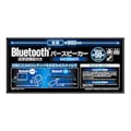 アズマ Bluetooth送受信機能付きバースピーカー ESP-C900(販売終了)