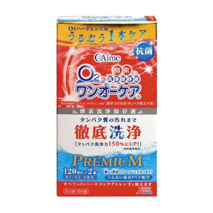 アイミー ワンオーケア 120ml×2本