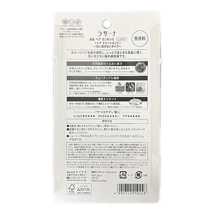 ヤマサキ ラサーナ 海藻ヘアエッセンス しっとり S 25ml