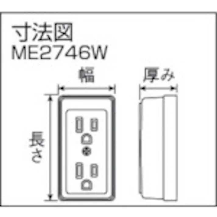 【CAINZ-DASH】明工社 接地ダブルコンセント(白) ME2746W【別送品】