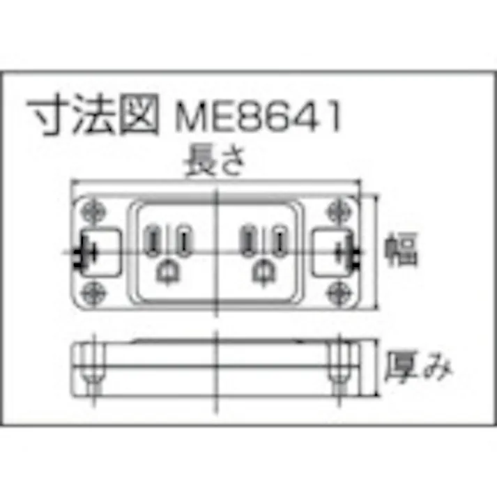 【CAINZ-DASH】明工社 接地ダブルコンセント ME8641【別送品】