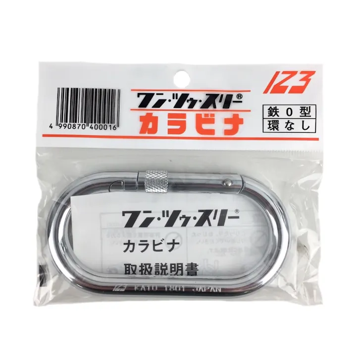 伊藤製作所 ワンツースリー カラビナ O型 環なし KA10