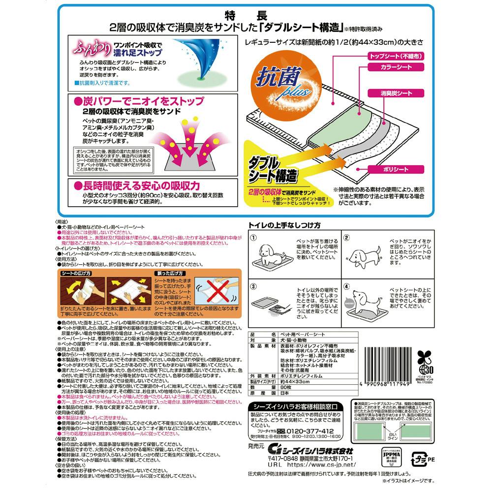 クリーンワン 消臭炭シート ダブルストップ レギュラー 80枚