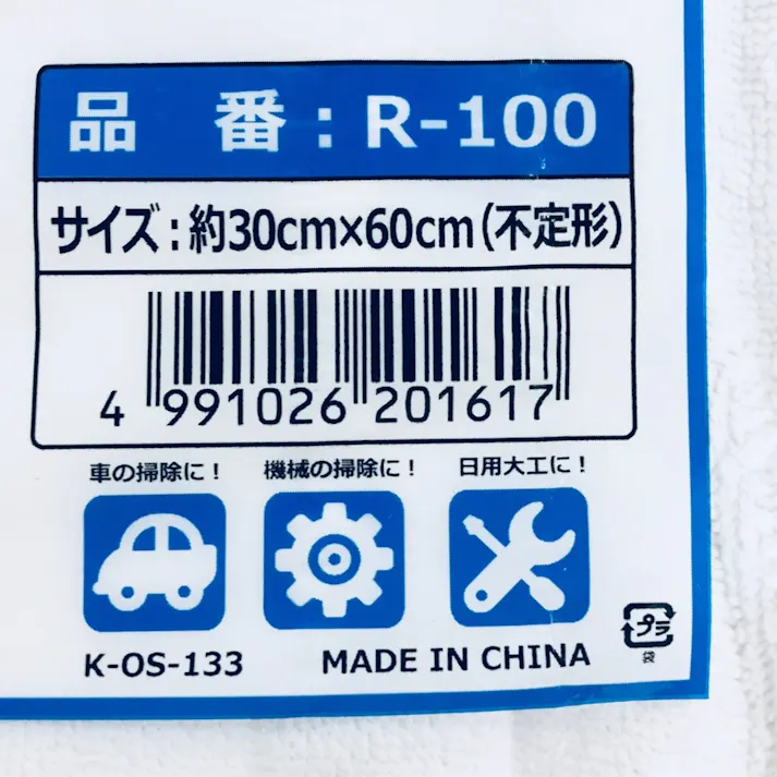 リサイクルタオルウエス R-100 1kg