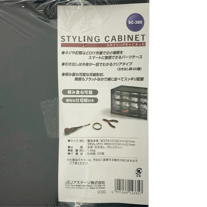 JEJアステージ スタイリングキャビネット ブラック SC-380 幅37.4cm 奥行15.2cm 高さ18.7cm
